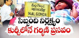 A woman who gave birth in a chair in Nalgonda Government Hospital....another incident in the light