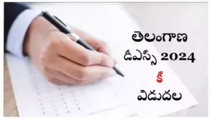 Telangana 2024 DSC Answer 'Key' final release by the end of August .... Objections raised