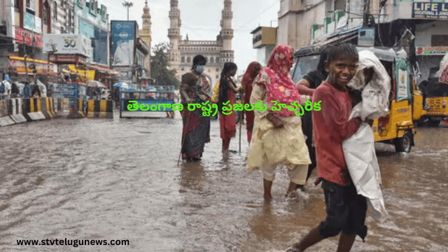 తెలంగాణ రాష్ట్ర ప్రజలకు హెచ్చరిక నాలుగు రోజుల పాటు భారీ వర్షాలు