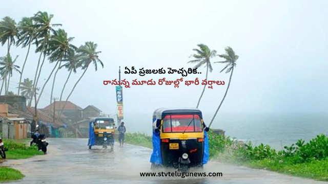 "Warning: Heavy rains expected in Andhra Pradesh over the next three days. Stay safe and take necessary precautions."