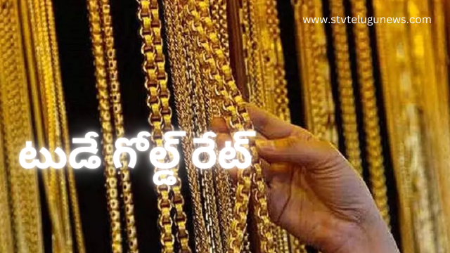 Good news dears.. Do you know the price of today's gold rate?