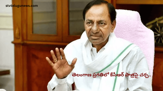 తెలంగాణ ప్రగతిలో కేసీఆర్ పాత్రపై చర్చ..