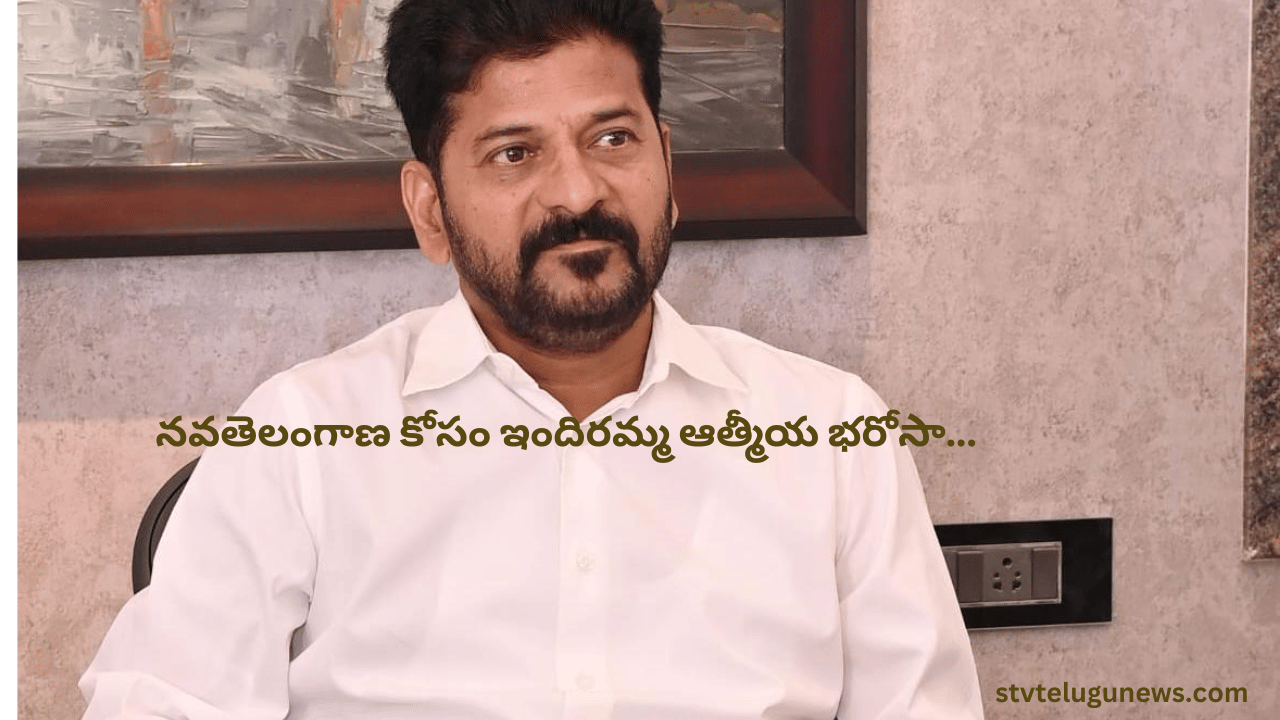 నవతెలంగాణ కోసం ఇందిరమ్మ ఆత్మీయ భరోసా…