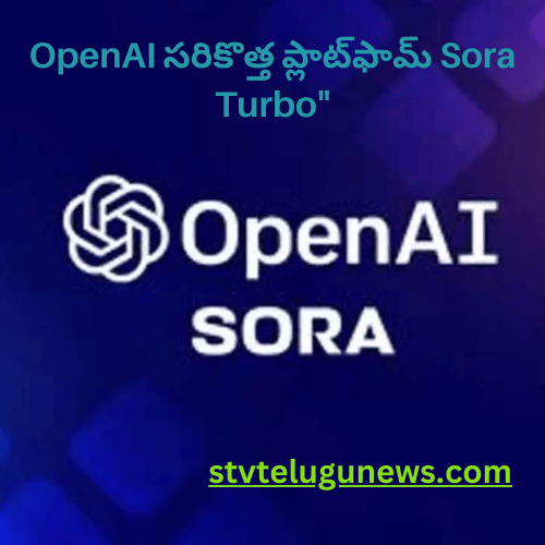 OpenAI సరికొత్త ప్లాట్‌ఫామ్ Sora Turbo"