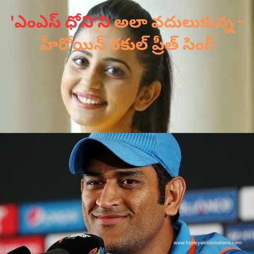 Heroine Rakul Preet Singh gave up 'MS Dhoni' like that