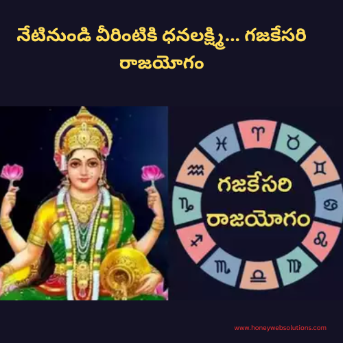 Dhanalakshmi... Gajakesari Raja Yoga for them from today