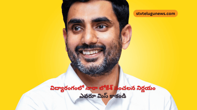 "Image of Nara Lokesh making a sensational decision in the education sector, bringing great news for students."