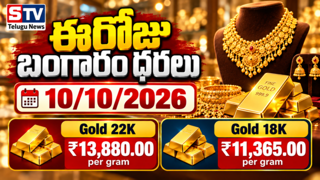 Today Gold Rate 10 October 2026 – 22K Gold ₹13,880 and 18K Gold ₹11,365 per gram