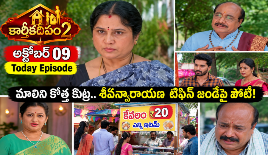 Karthika Deepam 2 serialలో సుమిత్ర దక్షిణమూర్తిని ప్రశ్నించడం, శివన్నారాయణ టిఫిన్ బండిపై మాలిని కుట్ర