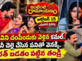 ఇంటింటి రామాయణం సీరియల్‌లో కమల్, పల్లవి గొడవలు, అవని జైలు కష్టాలు, భరత్‌తో తండ్రి ఘర్షణ.