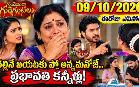 Gundeninda Gudigantalu Today Episode