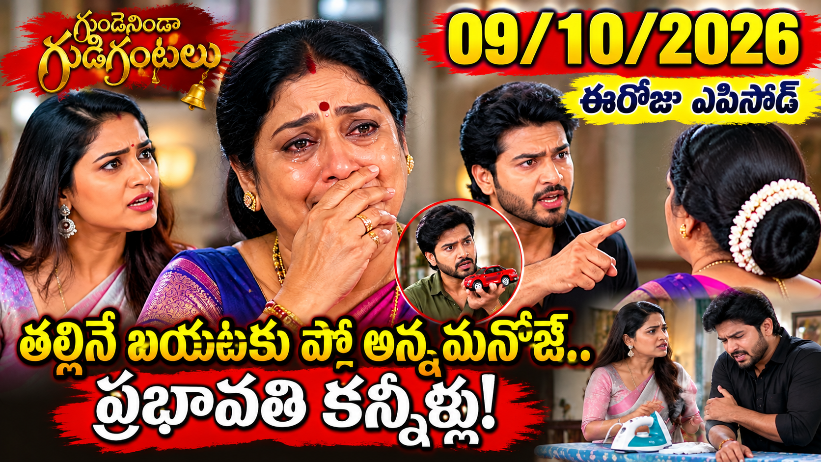 Gundeninda Gudigantalu Today Episode